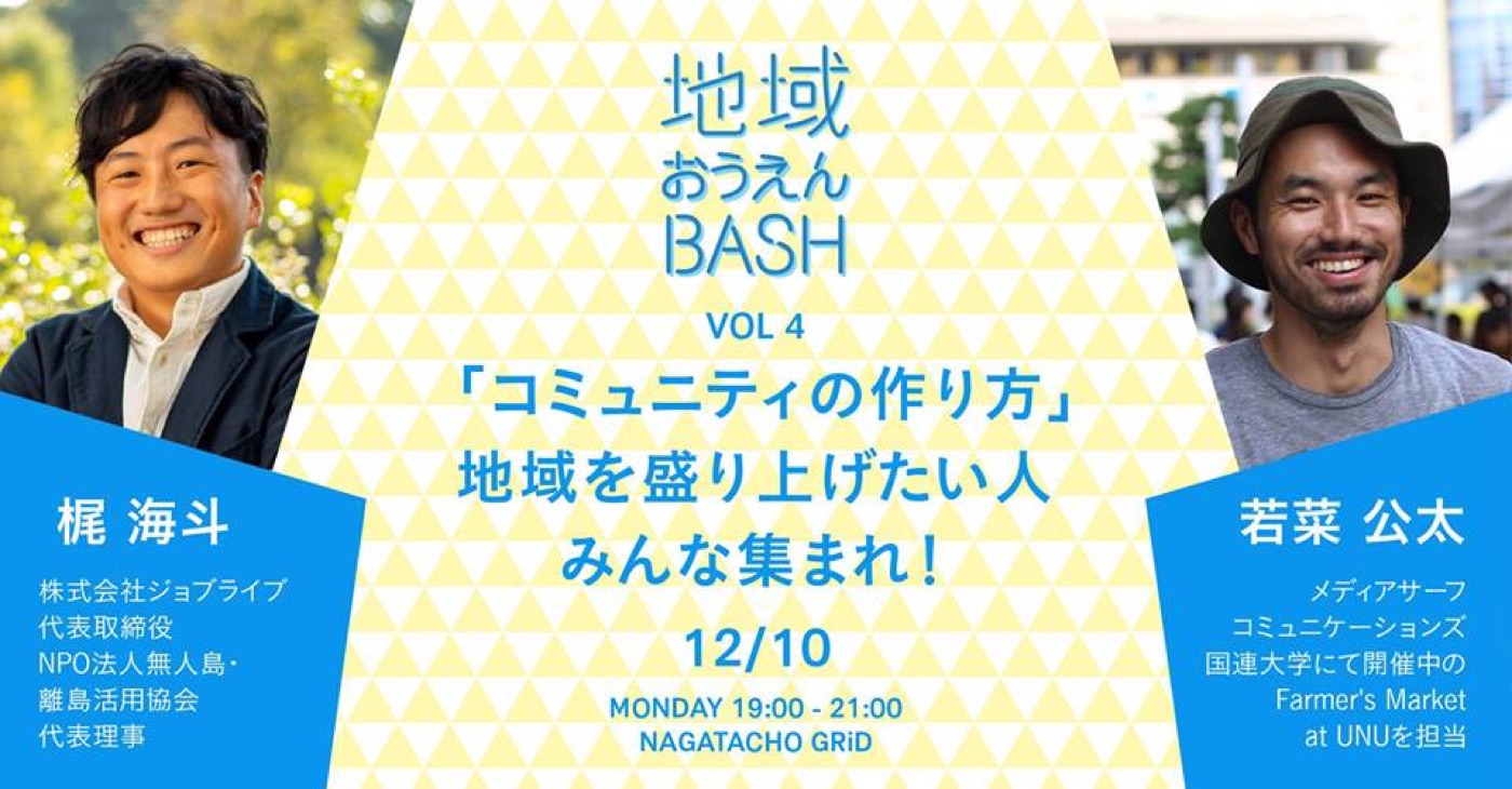 BASH #4 の様子