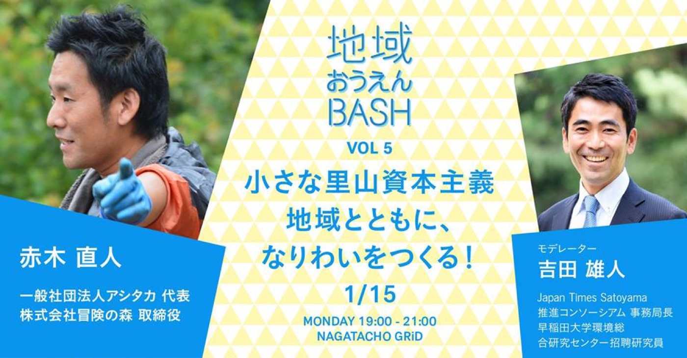 BASH #5 の様子