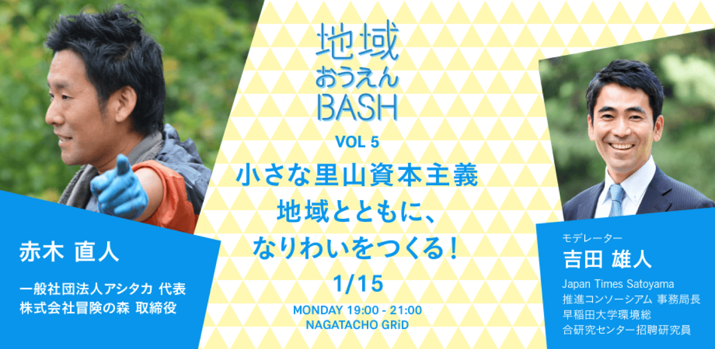 BASH #5 の様子