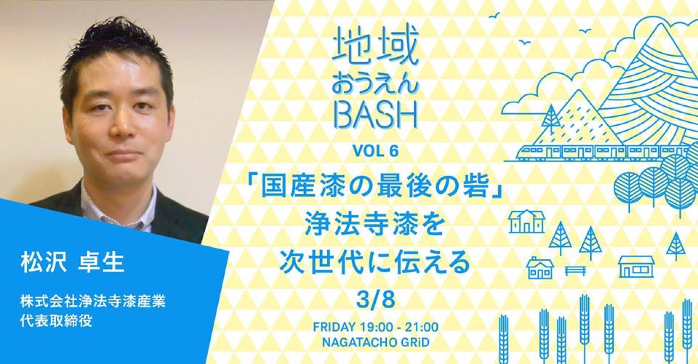 BASH #6 の様子