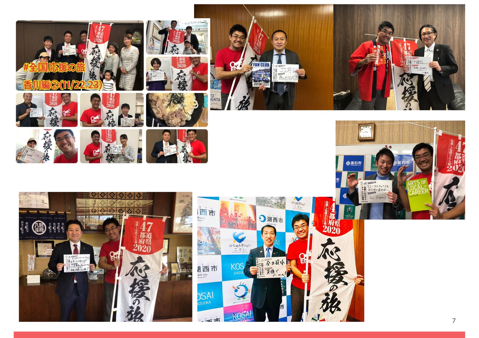 旅の先々で出会った挑戦者と