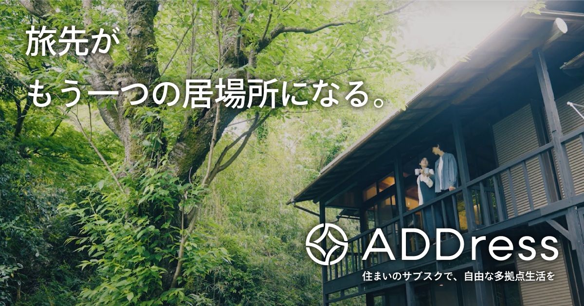 多拠点居住